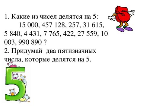 Примеры пятизначных чисел