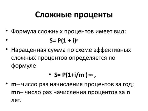 Примеры расчета 10 процентов годовых в месяц