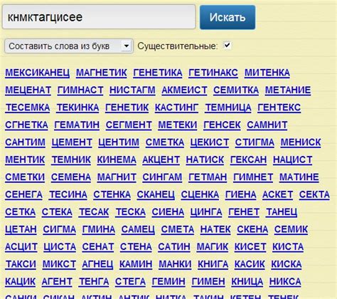 Примеры слов, составленных из букв слова "гипотенуза"