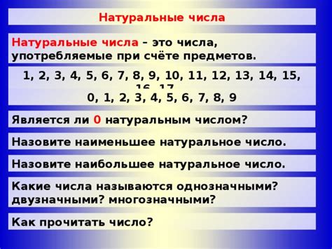 Пример расчета количества натуральных чисел