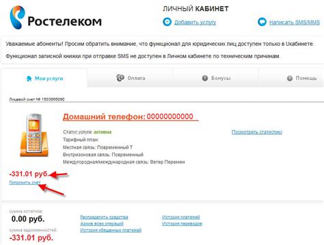 Проверка остатка минут на Ростелекоме через личный кабинет на сайте