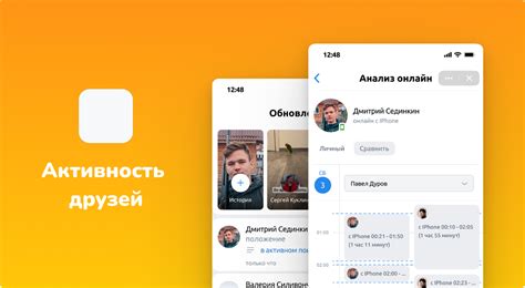 Проверьте активность друзей
