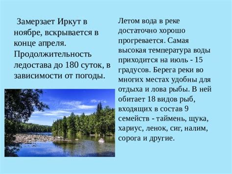 Продолжительность отдыха на реке Смородине
