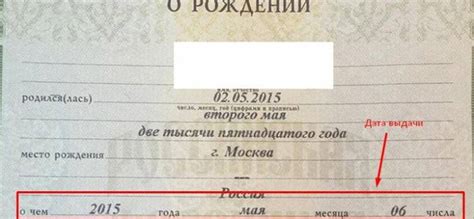Прочитайте дату в свидетельстве