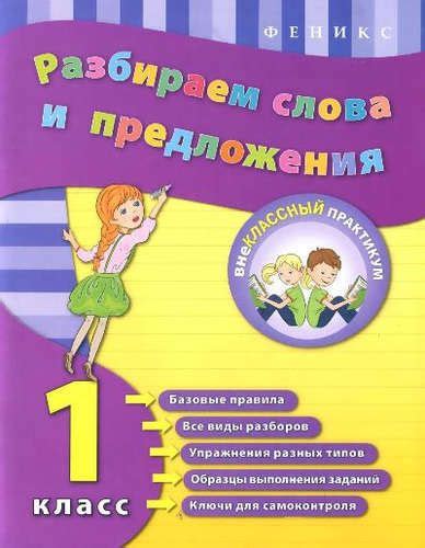 Разбираем слово "окно" 1 класс