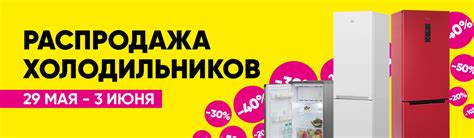 Распродажа холодильников: скидка 20% на все модели