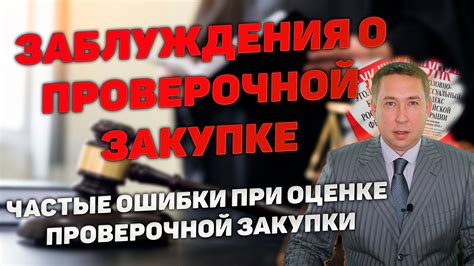 Распространенные заблуждения: