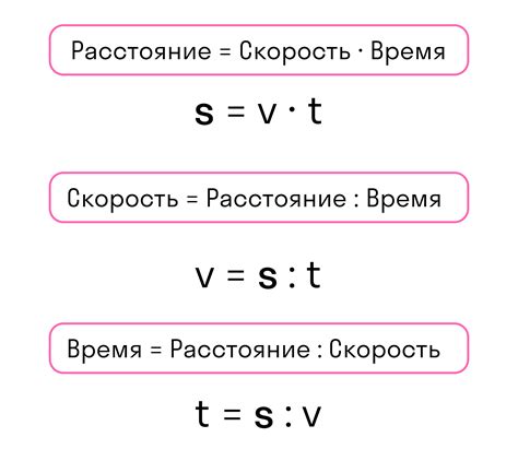 Расстояние и время в пути
