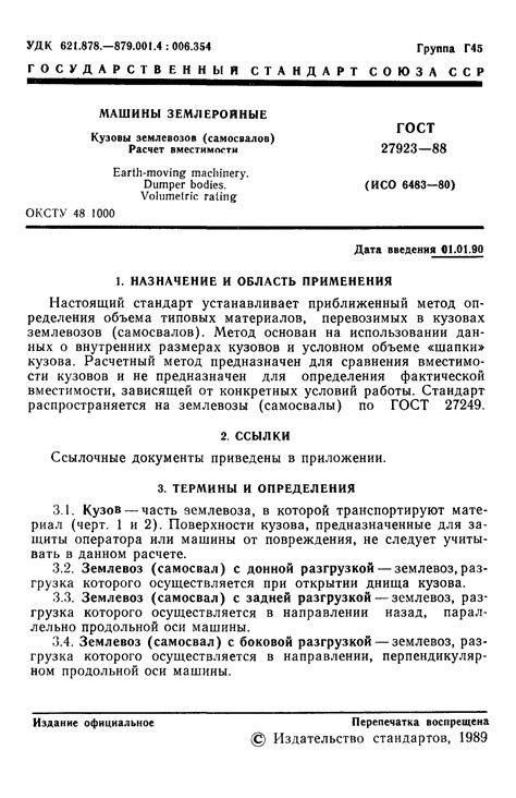 Расчет вместимости
