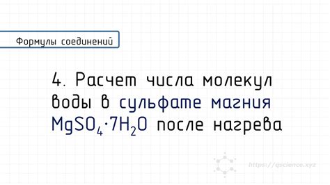 Расчет числа молекул SiO в 78 мг