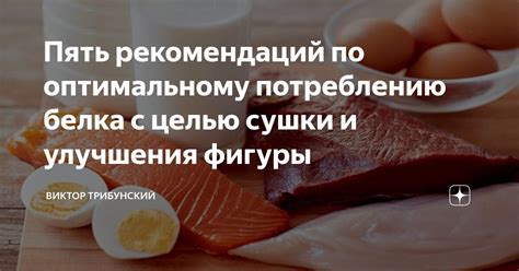 Рекомендации по оптимальному потреблению