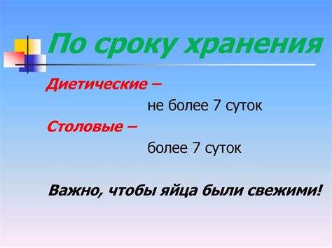Рекомендации по сроку хранения