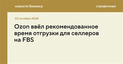 Рекомендованное время до открытия новой двери