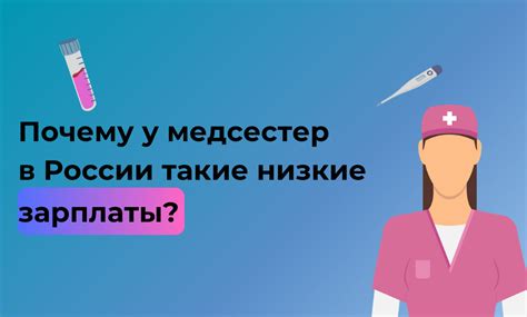 Роль медсестер в современной России