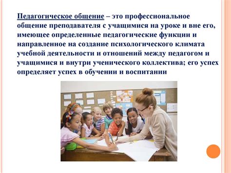 Роль педагогики в образовательном процессе
