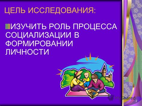 Роль педагогики в формировании социализации