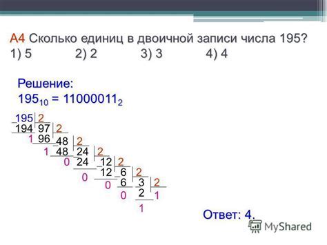Сколько единиц в двоичной записи числа 65