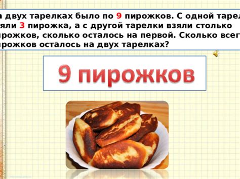 Сколько пирожков осталось: подсчет результата