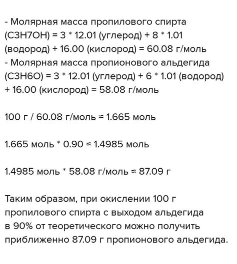 Соотношение пропилового спирта и кислорода при окислении