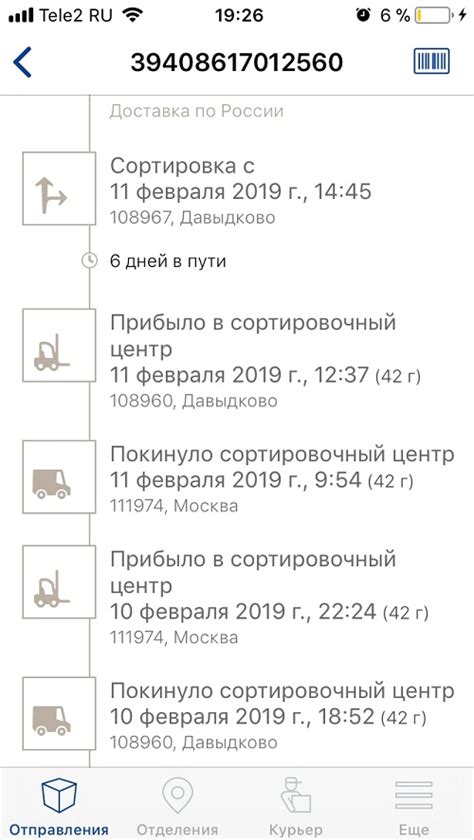 Сроки доставки после прибытия посылки в сортировочный центр Давыдково