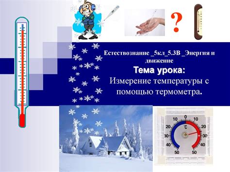 Срок действия метода определения температуры с помощью йода и сахара