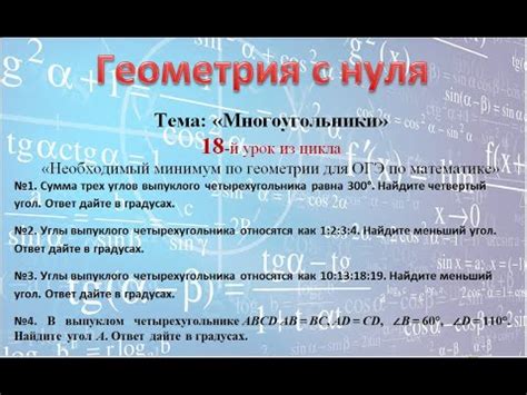 Сумма углов в выпуклом многоугольнике