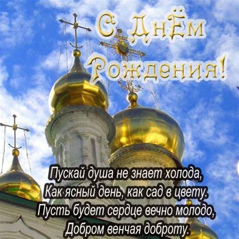 Традиционные поздравления от батюшки
