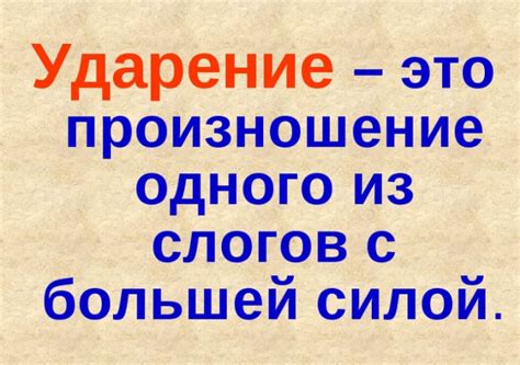 Ударение в слове "группа"
