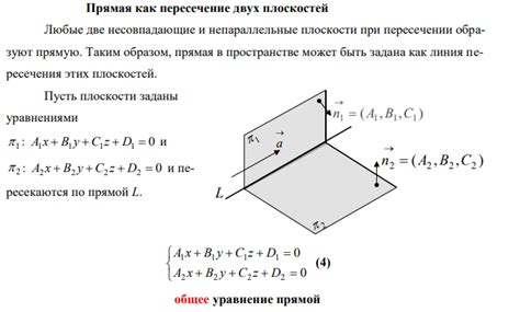 Условия проведения плоскостей через две общие точки