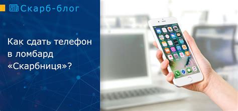 Условия сдачи телефона