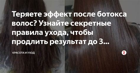 Уход за волосами после ботокса