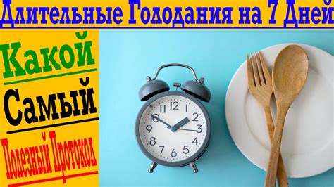 Факторы, влияющие на время голодания