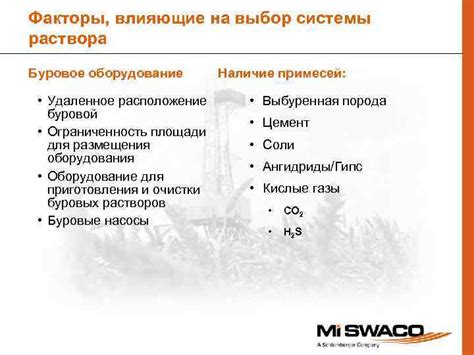 Факторы, влияющие на объем раствора