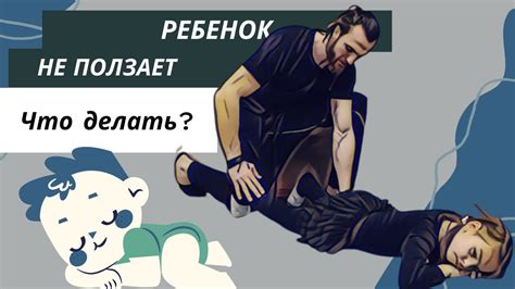 Физические признаки готовности к ползанию
