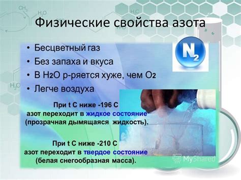 Физические свойства азота