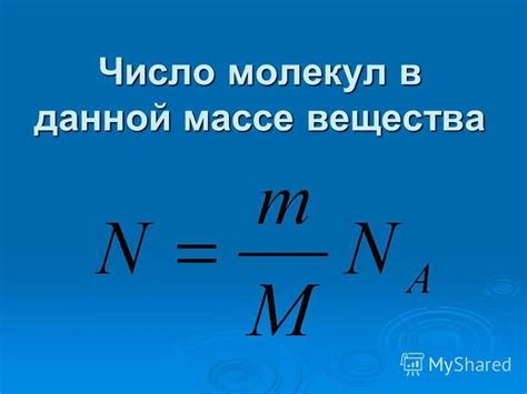 Формула расчета количества молекул кислорода