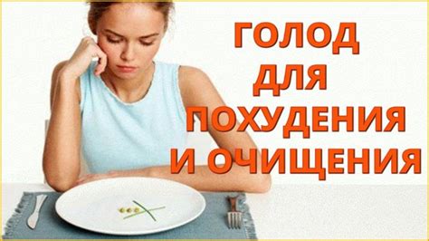 Что происходит с организмом при голодании